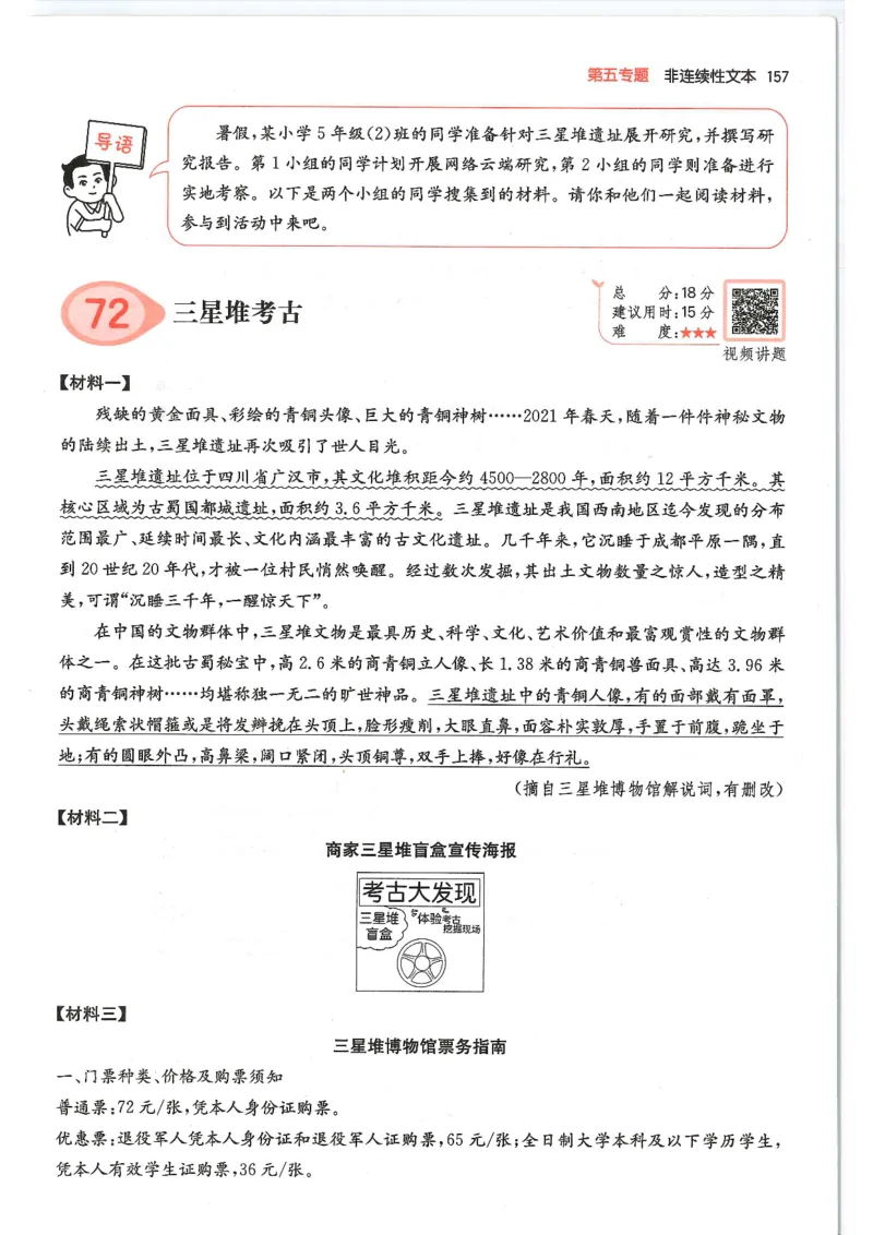五年级25版《一本小学语文阅读训练100篇（第12版）》_25秋小学语数英习题试卷_语文_1-6年级25版《一本小学语文阅读训练100篇（第12版）》