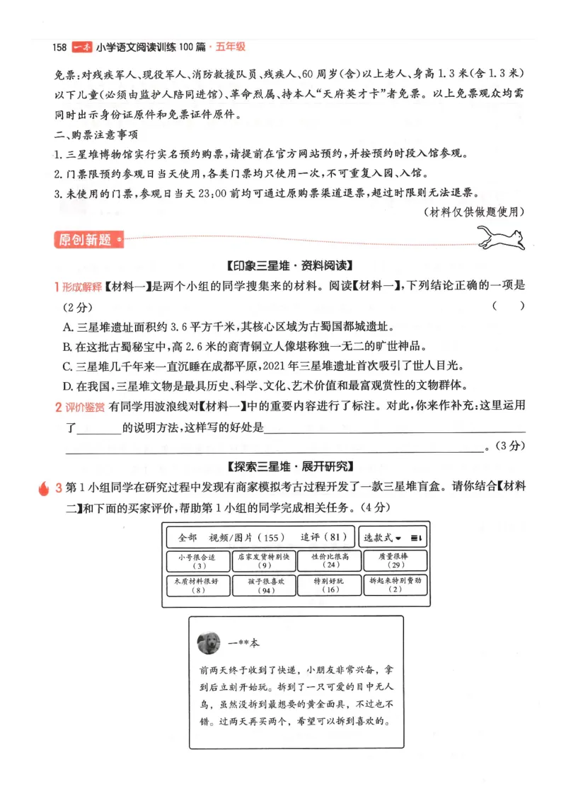 五年级25版《一本小学语文阅读训练100篇（第12版）》_25秋小学语数英习题试卷_语文_1-6年级25版《一本小学语文阅读训练100篇（第12版）》