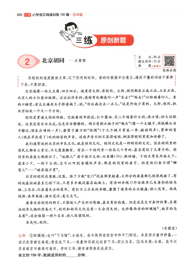 五年级25版《一本小学语文阅读训练100篇（第12版）》_25秋小学语数英习题试卷_语文_1-6年级25版《一本小学语文阅读训练100篇（第12版）》