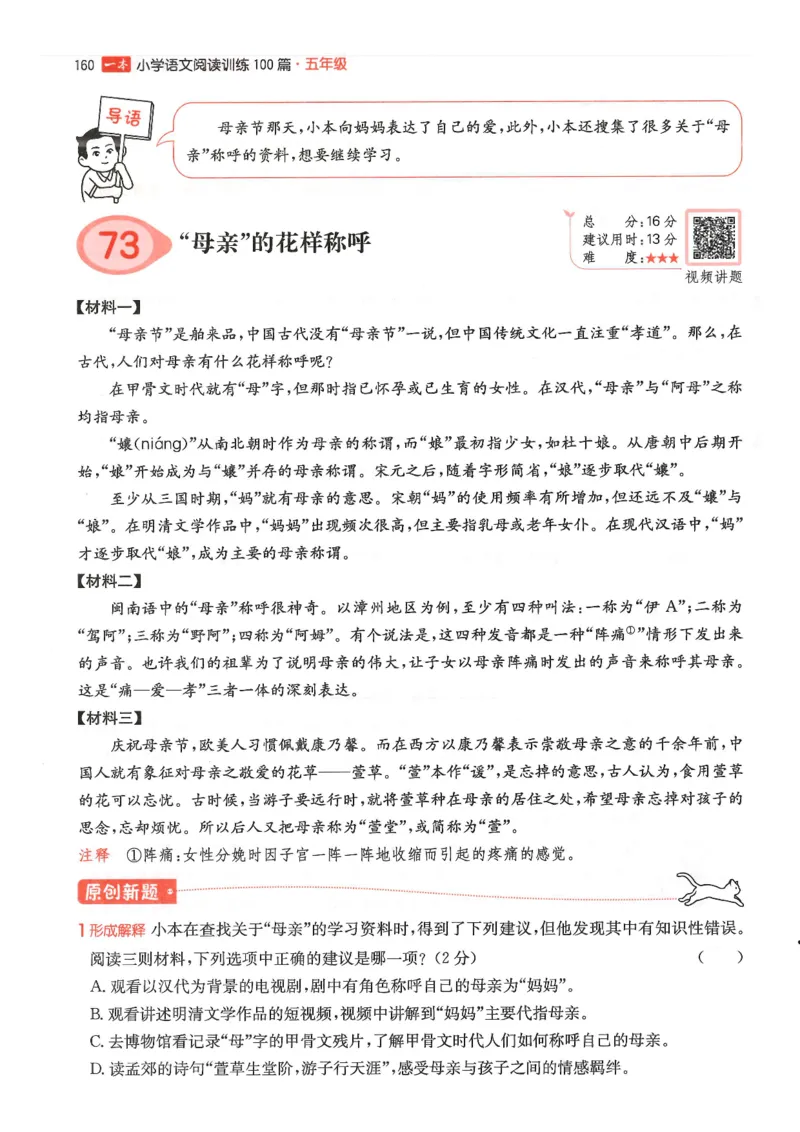 五年级25版《一本小学语文阅读训练100篇（第12版）》_25秋小学语数英习题试卷_语文_1-6年级25版《一本小学语文阅读训练100篇（第12版）》