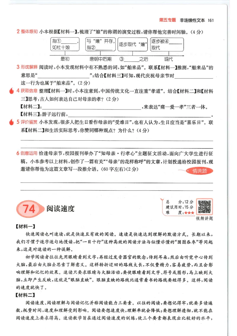 五年级25版《一本小学语文阅读训练100篇（第12版）》_25秋小学语数英习题试卷_语文_1-6年级25版《一本小学语文阅读训练100篇（第12版）》