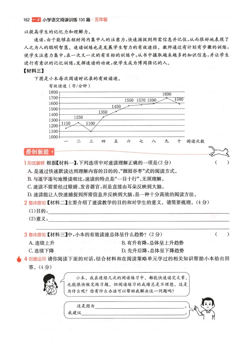 五年级25版《一本小学语文阅读训练100篇（第12版）》_25秋小学语数英习题试卷_语文_1-6年级25版《一本小学语文阅读训练100篇（第12版）》