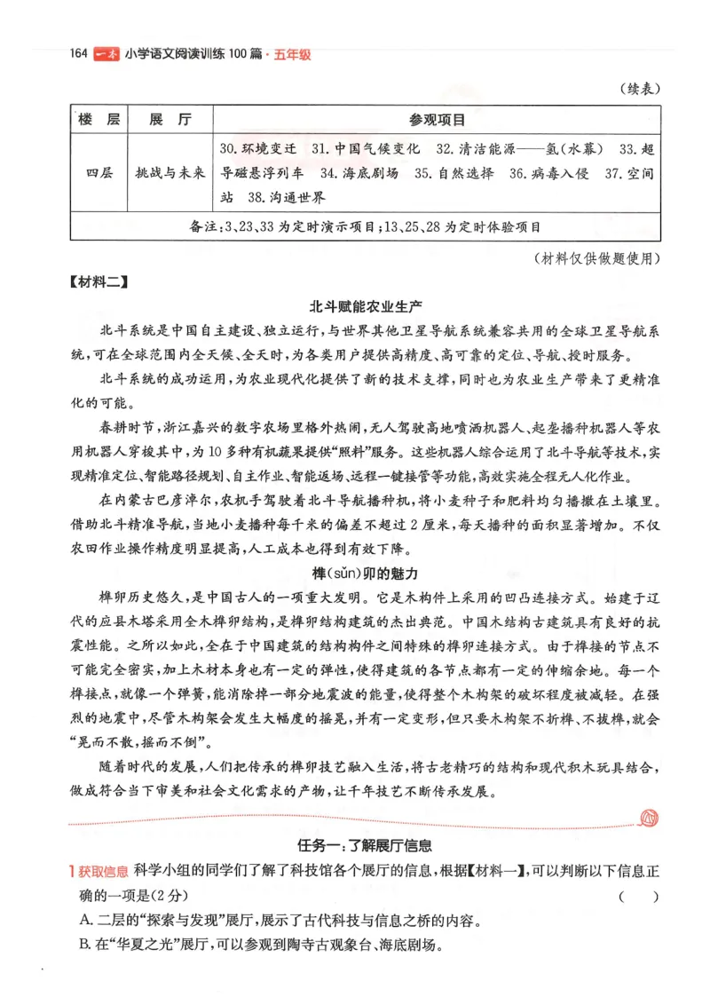 五年级25版《一本小学语文阅读训练100篇（第12版）》_25秋小学语数英习题试卷_语文_1-6年级25版《一本小学语文阅读训练100篇（第12版）》