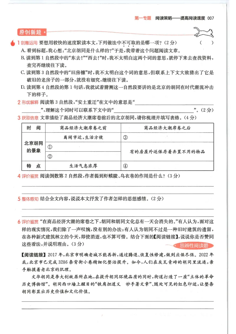 五年级25版《一本小学语文阅读训练100篇（第12版）》_25秋小学语数英习题试卷_语文_1-6年级25版《一本小学语文阅读训练100篇（第12版）》