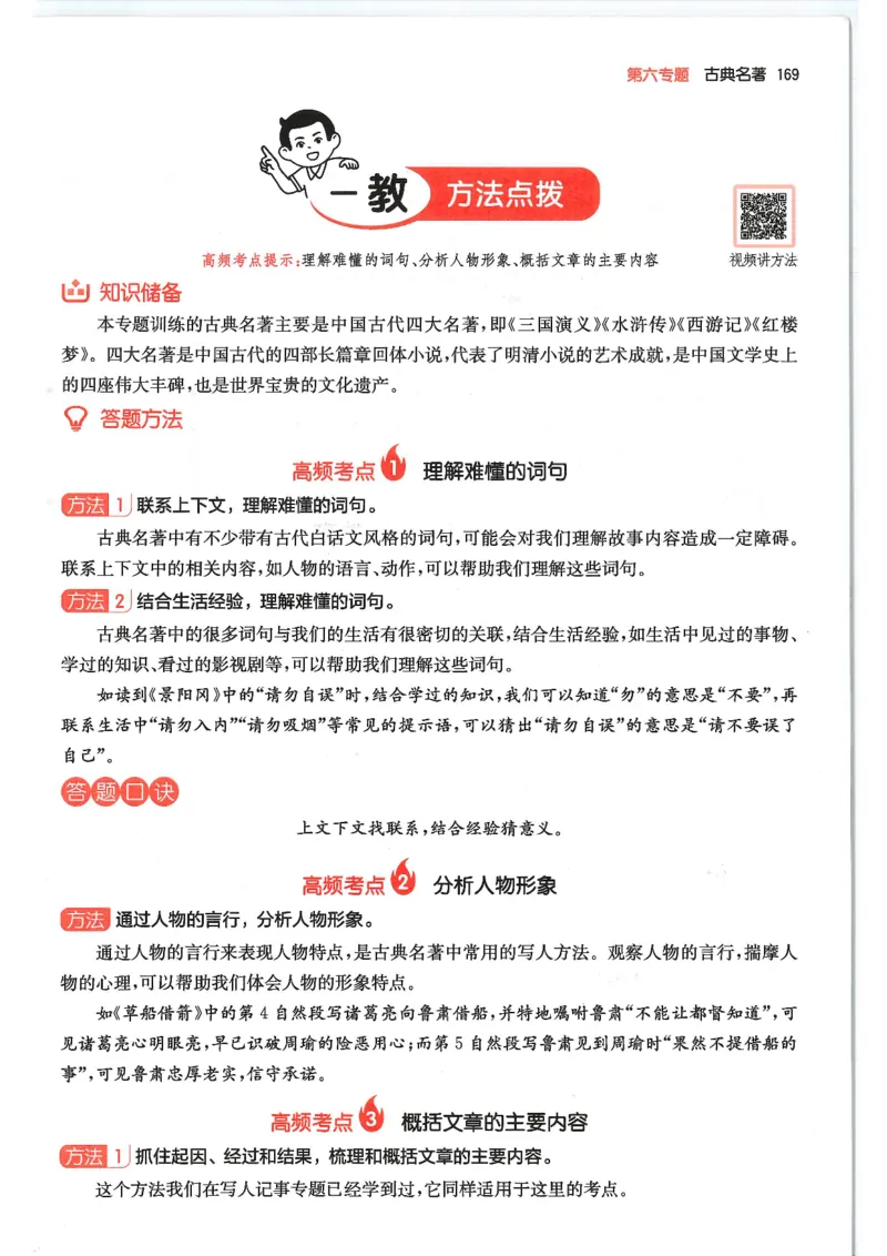 五年级25版《一本小学语文阅读训练100篇（第12版）》_25秋小学语数英习题试卷_语文_1-6年级25版《一本小学语文阅读训练100篇（第12版）》