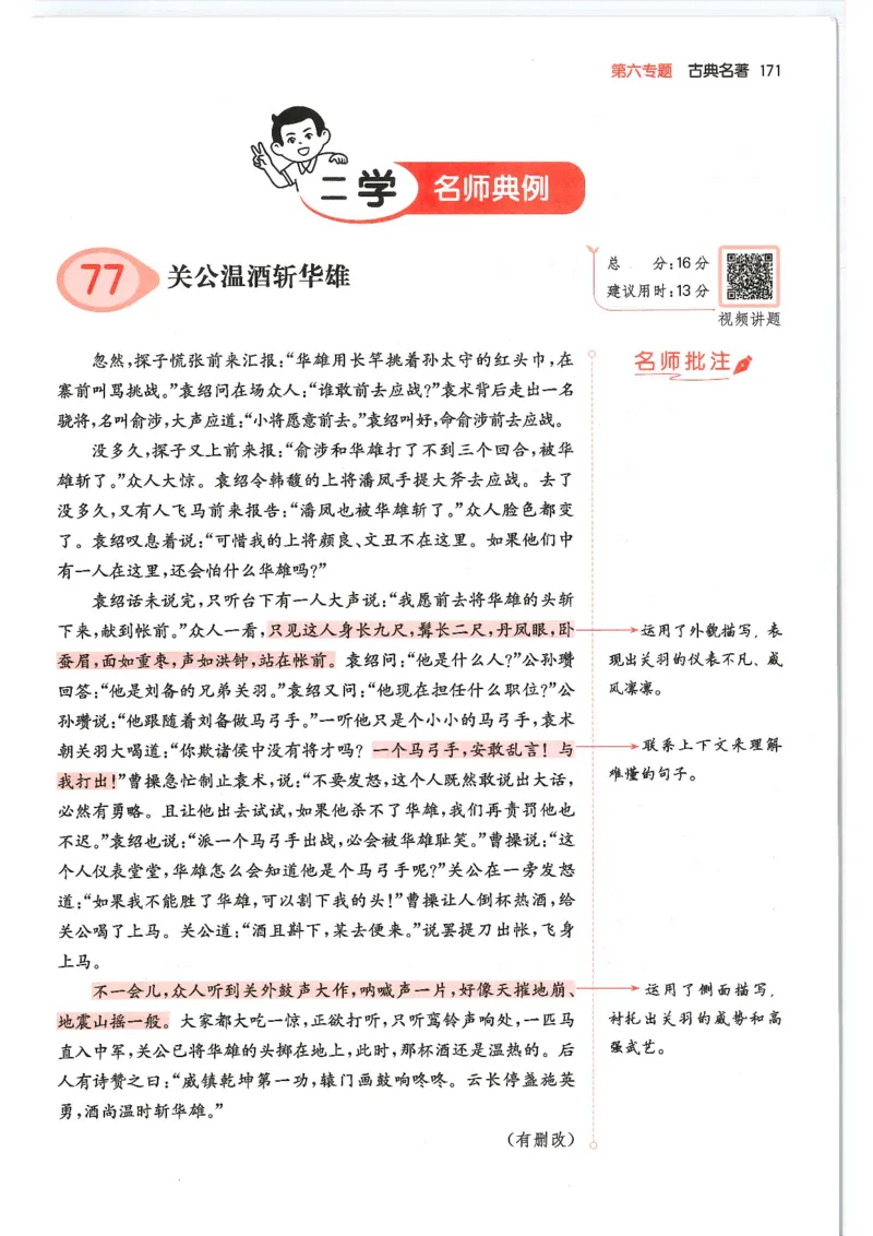 五年级25版《一本小学语文阅读训练100篇（第12版）》_25秋小学语数英习题试卷_语文_1-6年级25版《一本小学语文阅读训练100篇（第12版）》