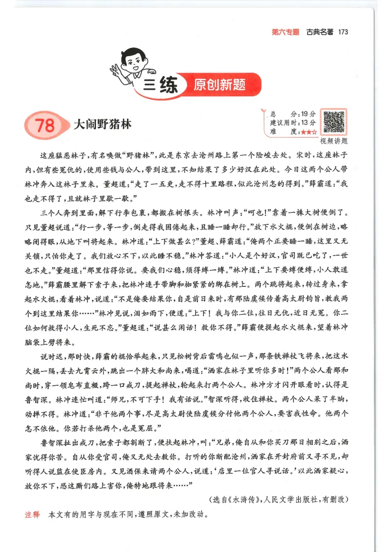 五年级25版《一本小学语文阅读训练100篇（第12版）》_25秋小学语数英习题试卷_语文_1-6年级25版《一本小学语文阅读训练100篇（第12版）》