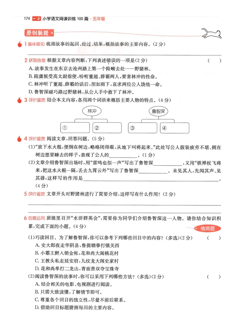 五年级25版《一本小学语文阅读训练100篇（第12版）》_25秋小学语数英习题试卷_语文_1-6年级25版《一本小学语文阅读训练100篇（第12版）》