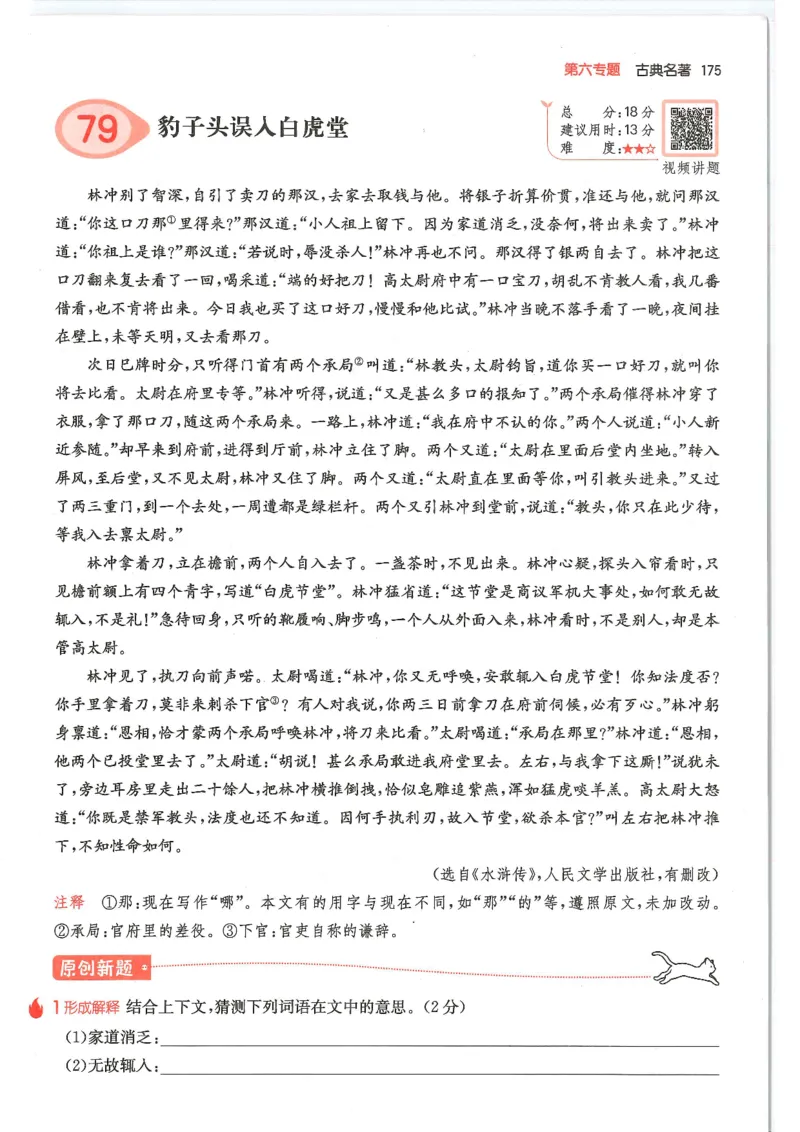 五年级25版《一本小学语文阅读训练100篇（第12版）》_25秋小学语数英习题试卷_语文_1-6年级25版《一本小学语文阅读训练100篇（第12版）》