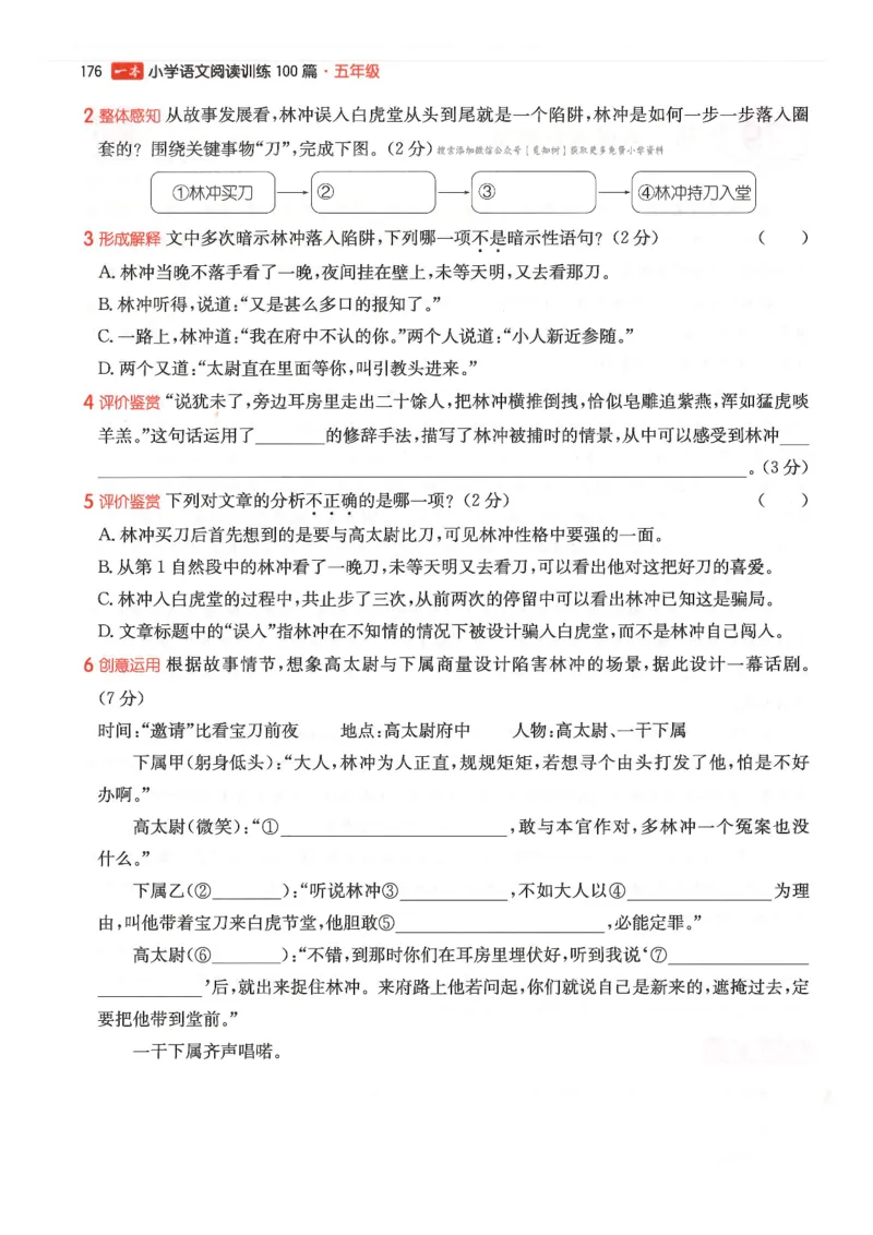 五年级25版《一本小学语文阅读训练100篇（第12版）》_25秋小学语数英习题试卷_语文_1-6年级25版《一本小学语文阅读训练100篇（第12版）》