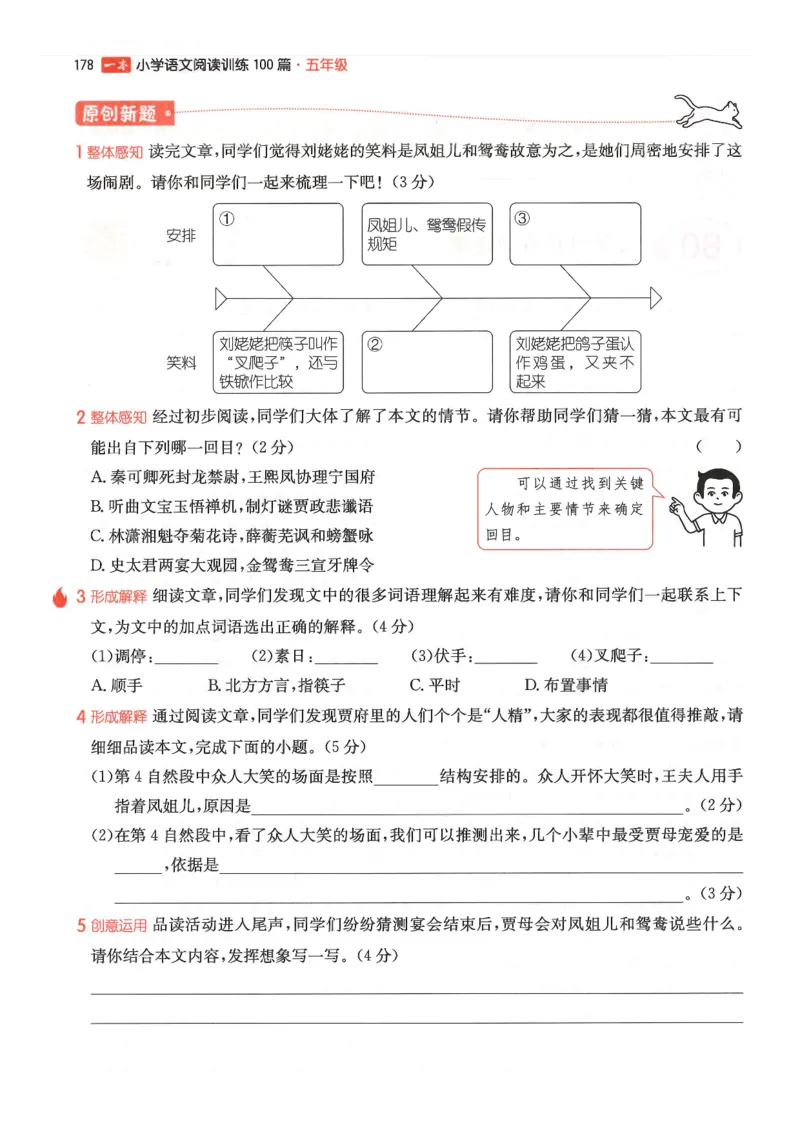 五年级25版《一本小学语文阅读训练100篇（第12版）》_25秋小学语数英习题试卷_语文_1-6年级25版《一本小学语文阅读训练100篇（第12版）》