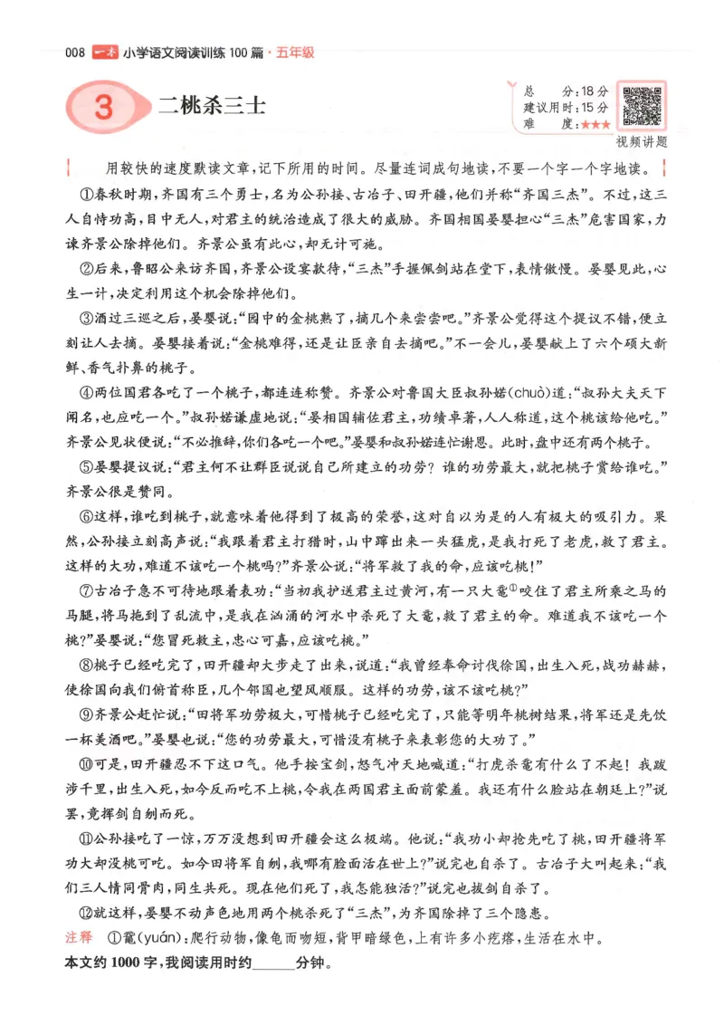 五年级25版《一本小学语文阅读训练100篇（第12版）》_25秋小学语数英习题试卷_语文_1-6年级25版《一本小学语文阅读训练100篇（第12版）》