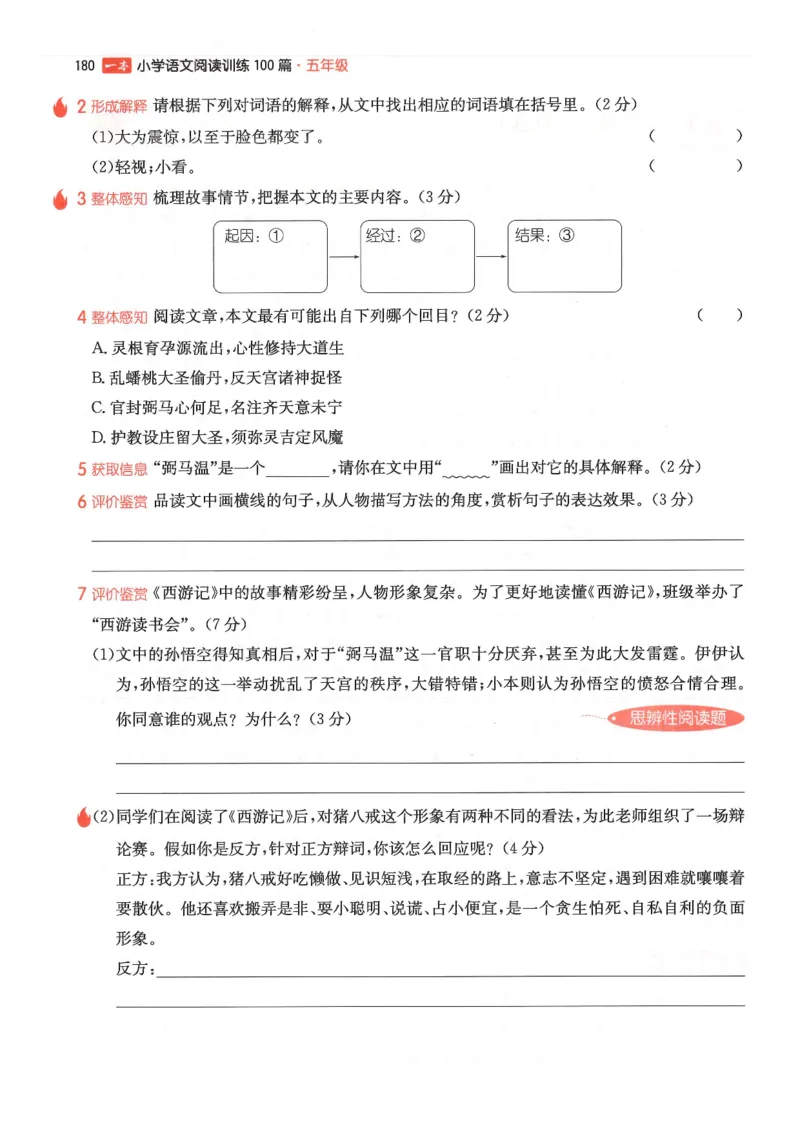 五年级25版《一本小学语文阅读训练100篇（第12版）》_25秋小学语数英习题试卷_语文_1-6年级25版《一本小学语文阅读训练100篇（第12版）》