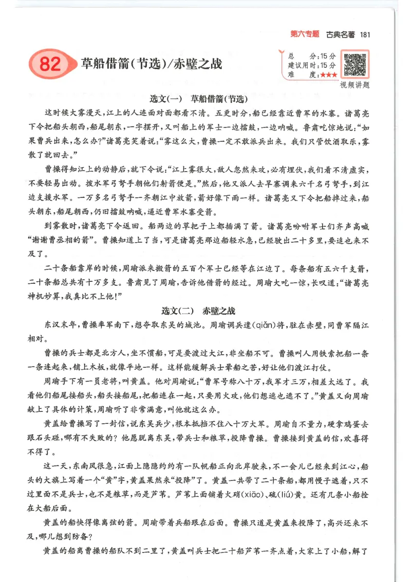 五年级25版《一本小学语文阅读训练100篇（第12版）》_25秋小学语数英习题试卷_语文_1-6年级25版《一本小学语文阅读训练100篇（第12版）》