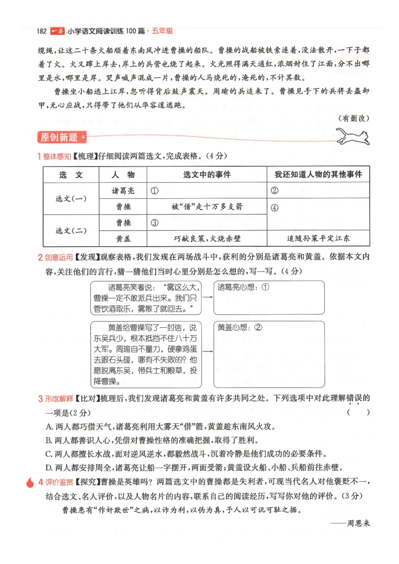 五年级25版《一本小学语文阅读训练100篇（第12版）》_25秋小学语数英习题试卷_语文_1-6年级25版《一本小学语文阅读训练100篇（第12版）》