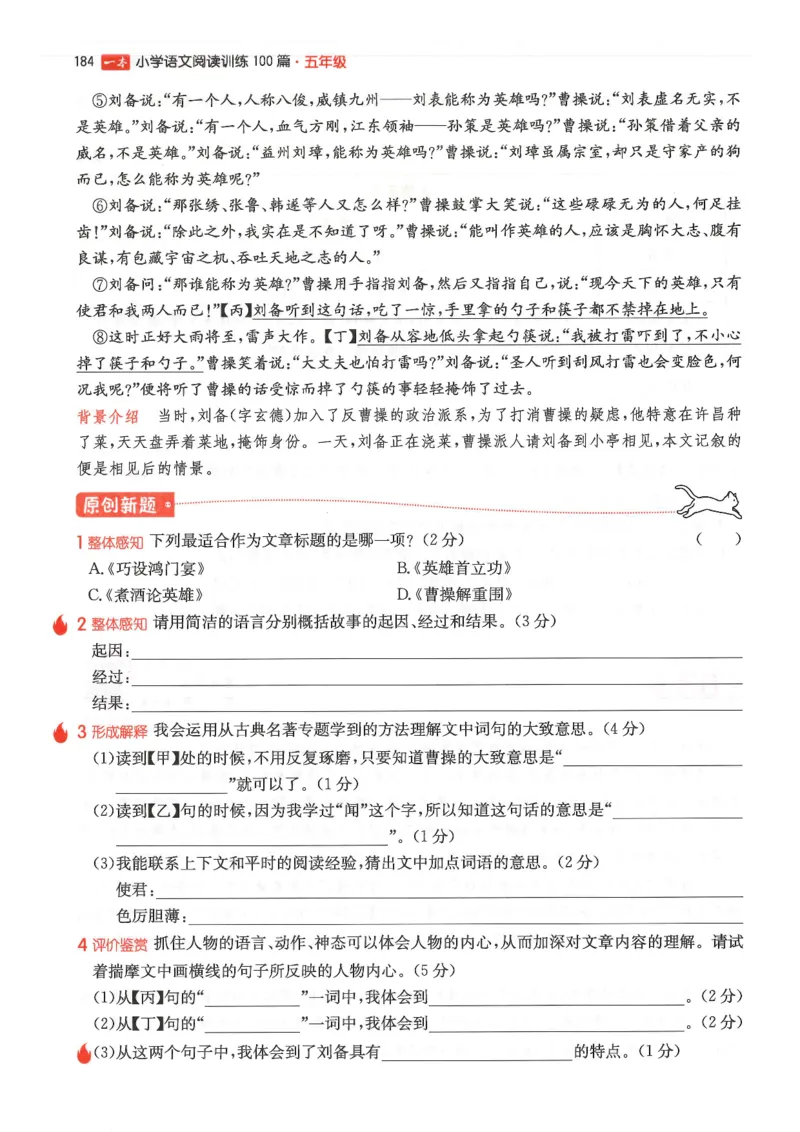 五年级25版《一本小学语文阅读训练100篇（第12版）》_25秋小学语数英习题试卷_语文_1-6年级25版《一本小学语文阅读训练100篇（第12版）》