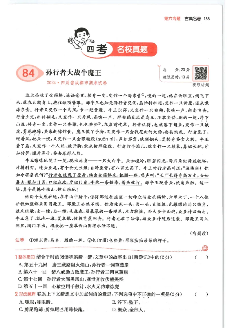 五年级25版《一本小学语文阅读训练100篇（第12版）》_25秋小学语数英习题试卷_语文_1-6年级25版《一本小学语文阅读训练100篇（第12版）》