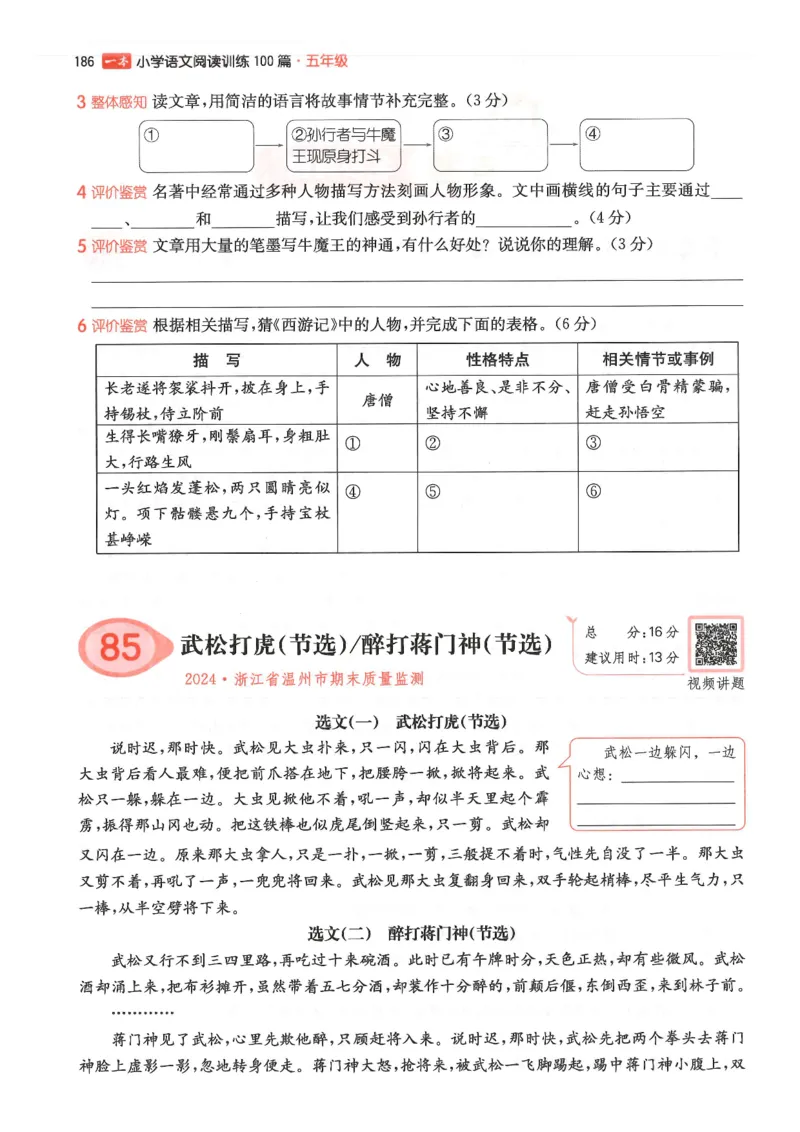五年级25版《一本小学语文阅读训练100篇（第12版）》_25秋小学语数英习题试卷_语文_1-6年级25版《一本小学语文阅读训练100篇（第12版）》