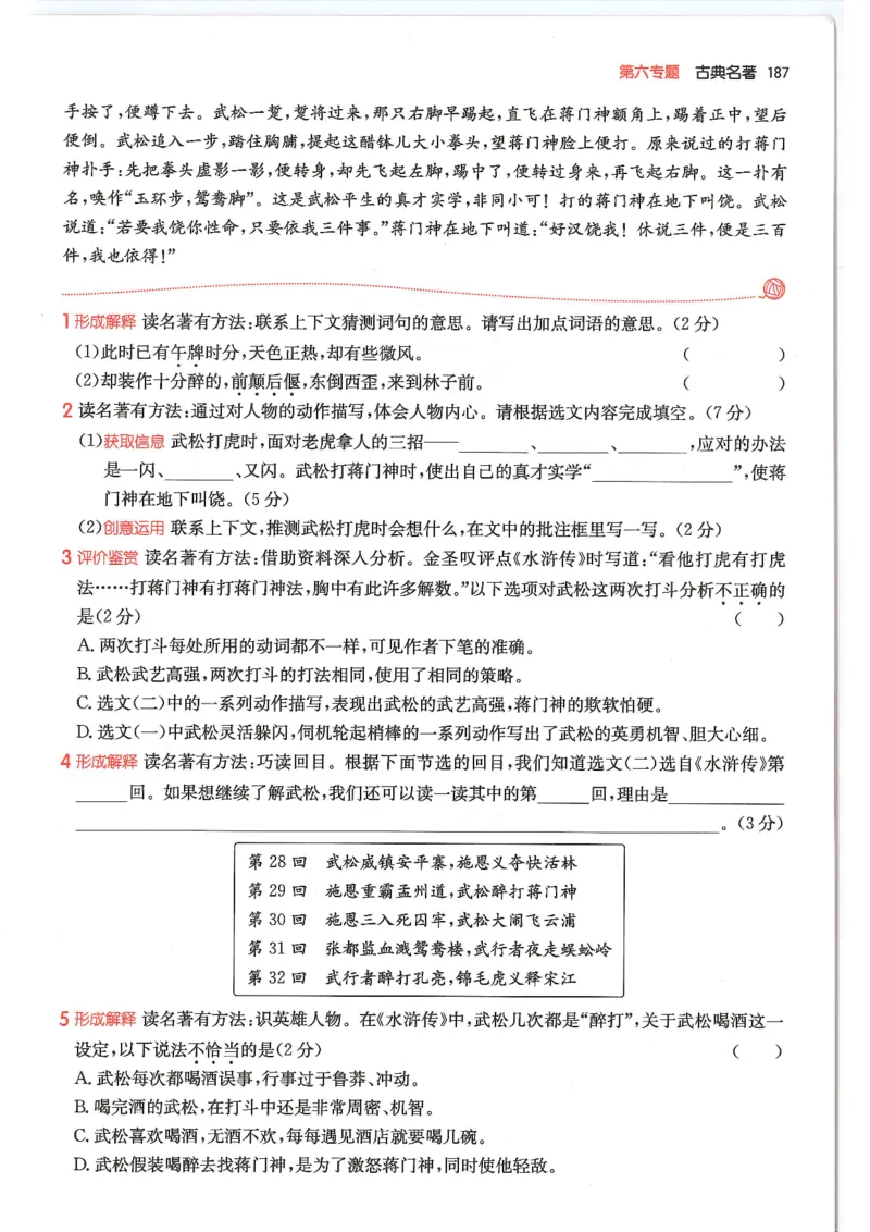 五年级25版《一本小学语文阅读训练100篇（第12版）》_25秋小学语数英习题试卷_语文_1-6年级25版《一本小学语文阅读训练100篇（第12版）》