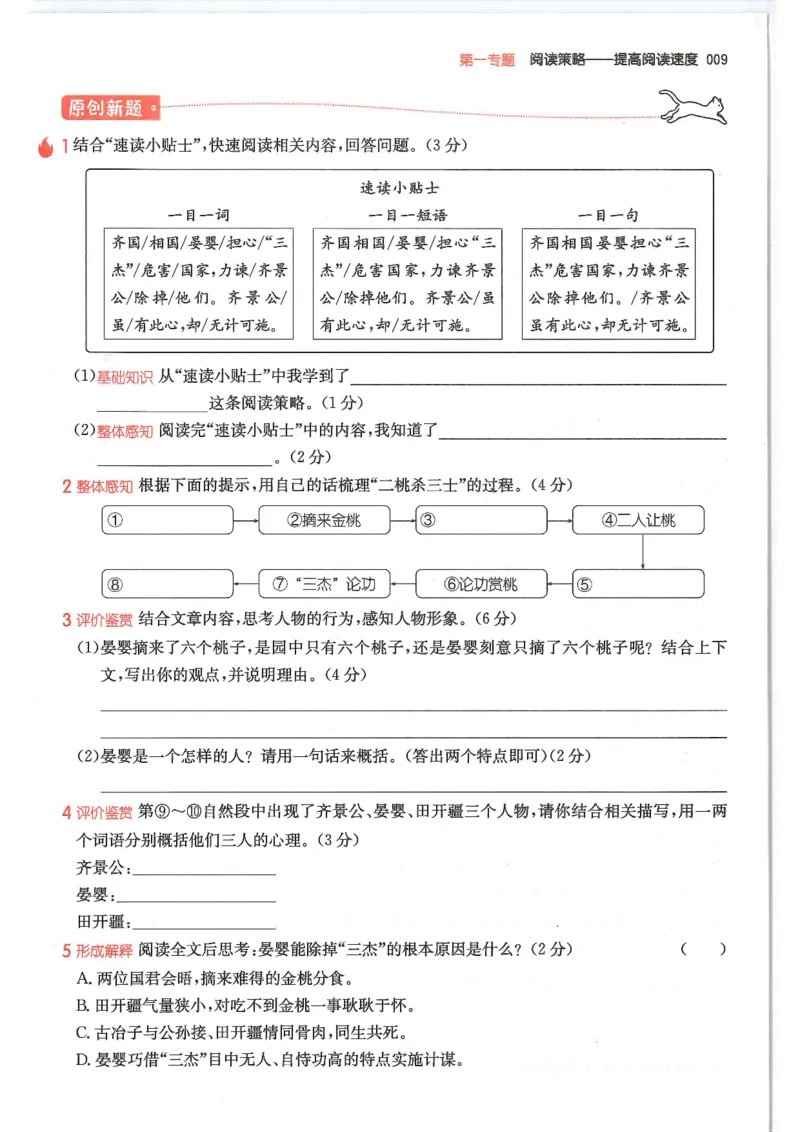 五年级25版《一本小学语文阅读训练100篇（第12版）》_25秋小学语数英习题试卷_语文_1-6年级25版《一本小学语文阅读训练100篇（第12版）》
