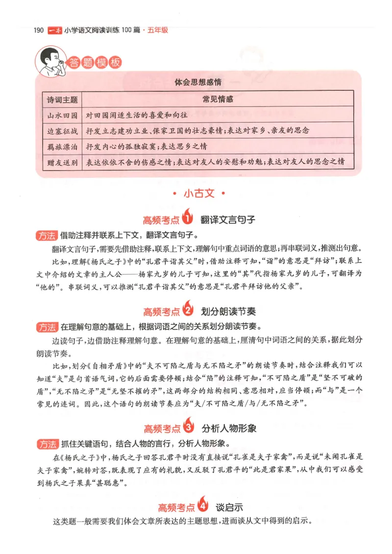 五年级25版《一本小学语文阅读训练100篇（第12版）》_25秋小学语数英习题试卷_语文_1-6年级25版《一本小学语文阅读训练100篇（第12版）》