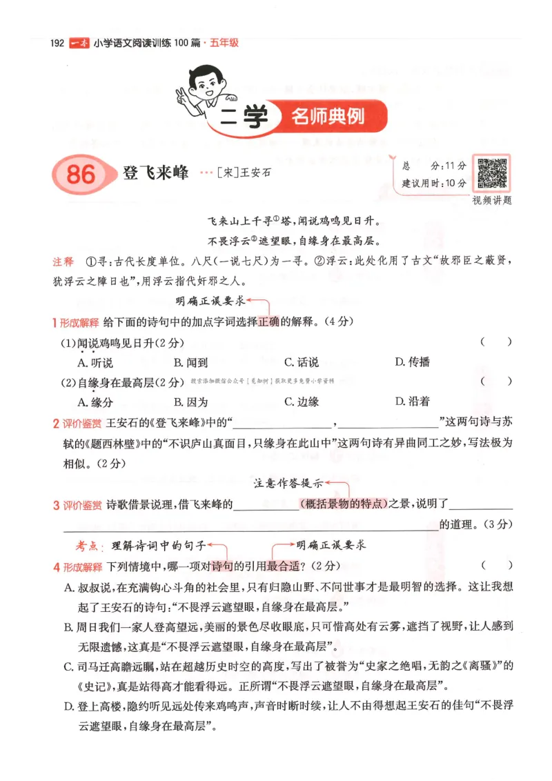 五年级25版《一本小学语文阅读训练100篇（第12版）》_25秋小学语数英习题试卷_语文_1-6年级25版《一本小学语文阅读训练100篇（第12版）》