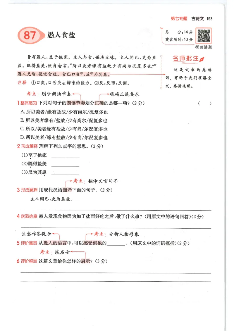 五年级25版《一本小学语文阅读训练100篇（第12版）》_25秋小学语数英习题试卷_语文_1-6年级25版《一本小学语文阅读训练100篇（第12版）》