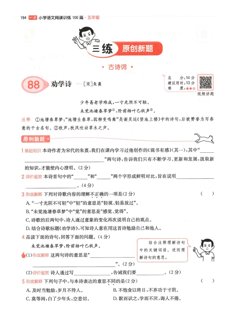 五年级25版《一本小学语文阅读训练100篇（第12版）》_25秋小学语数英习题试卷_语文_1-6年级25版《一本小学语文阅读训练100篇（第12版）》