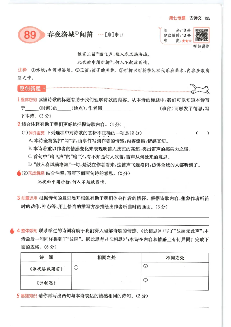 五年级25版《一本小学语文阅读训练100篇（第12版）》_25秋小学语数英习题试卷_语文_1-6年级25版《一本小学语文阅读训练100篇（第12版）》
