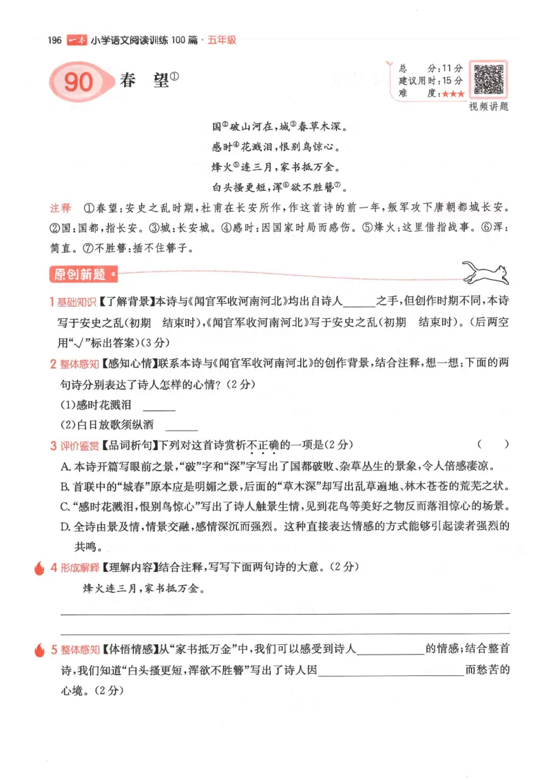 五年级25版《一本小学语文阅读训练100篇（第12版）》_25秋小学语数英习题试卷_语文_1-6年级25版《一本小学语文阅读训练100篇（第12版）》