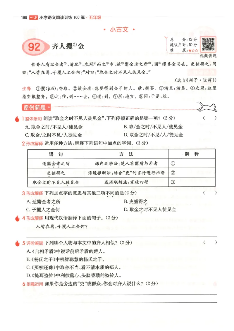 五年级25版《一本小学语文阅读训练100篇（第12版）》_25秋小学语数英习题试卷_语文_1-6年级25版《一本小学语文阅读训练100篇（第12版）》