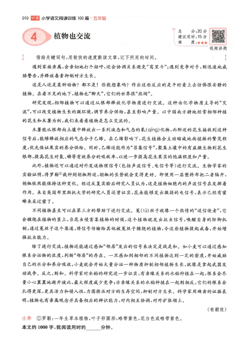 五年级25版《一本小学语文阅读训练100篇（第12版）》_25秋小学语数英习题试卷_语文_1-6年级25版《一本小学语文阅读训练100篇（第12版）》