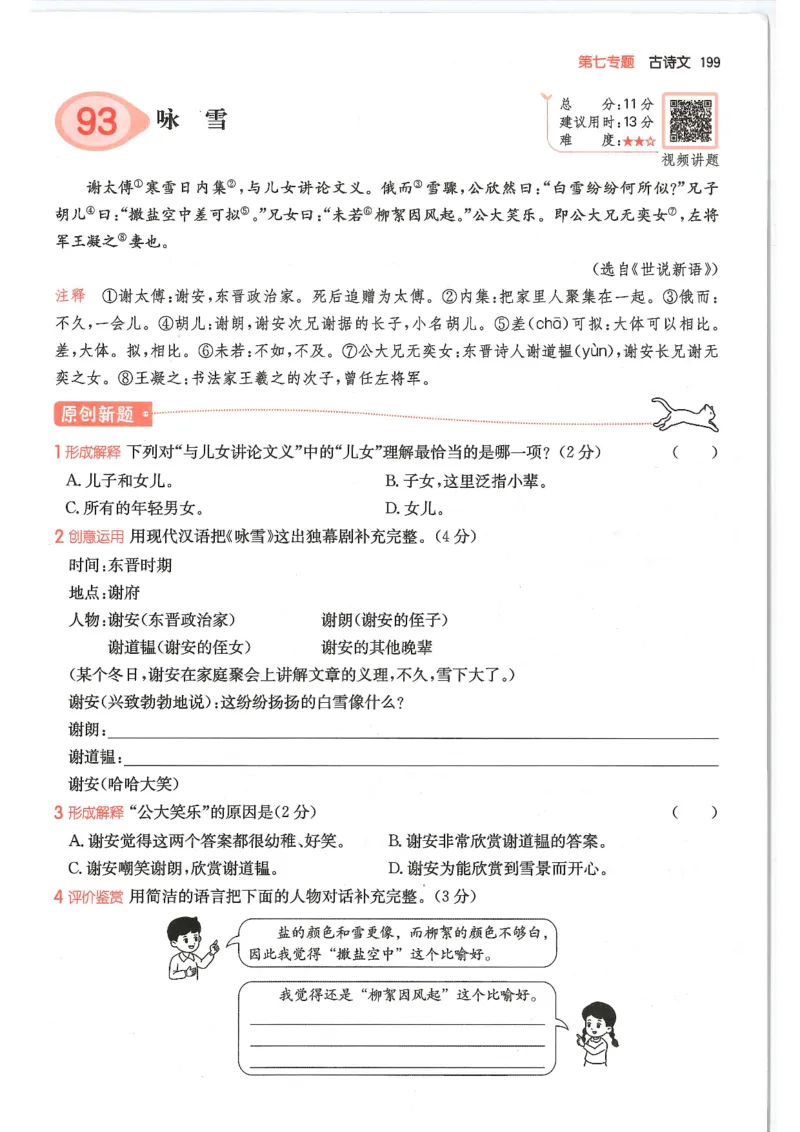 五年级25版《一本小学语文阅读训练100篇（第12版）》_25秋小学语数英习题试卷_语文_1-6年级25版《一本小学语文阅读训练100篇（第12版）》