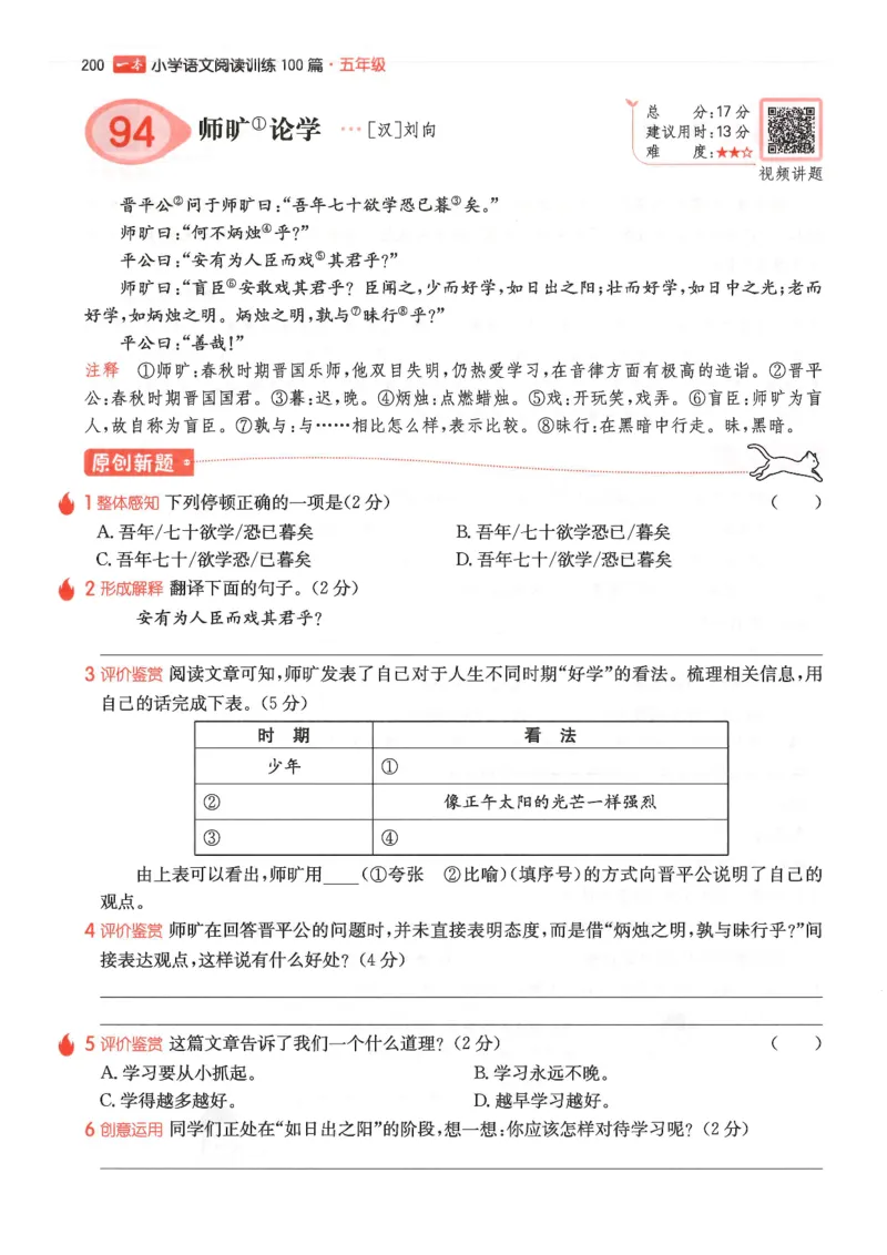 五年级25版《一本小学语文阅读训练100篇（第12版）》_25秋小学语数英习题试卷_语文_1-6年级25版《一本小学语文阅读训练100篇（第12版）》