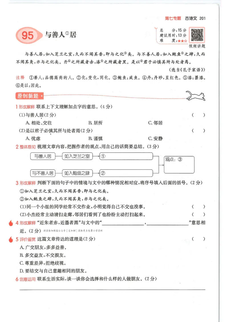 五年级25版《一本小学语文阅读训练100篇（第12版）》_25秋小学语数英习题试卷_语文_1-6年级25版《一本小学语文阅读训练100篇（第12版）》