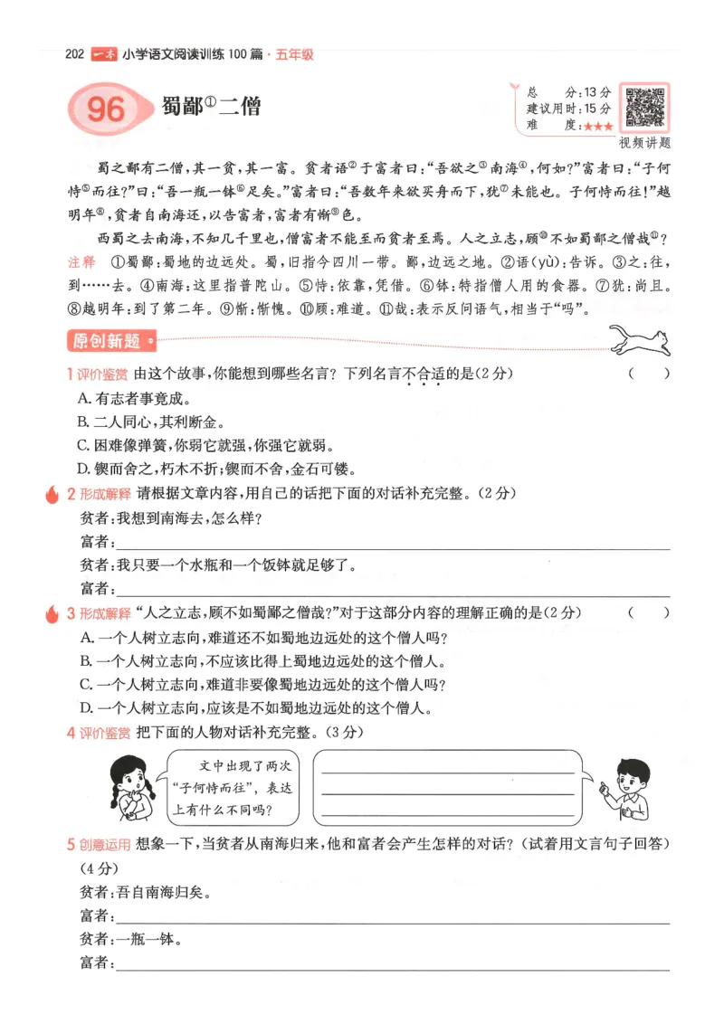 五年级25版《一本小学语文阅读训练100篇（第12版）》_25秋小学语数英习题试卷_语文_1-6年级25版《一本小学语文阅读训练100篇（第12版）》