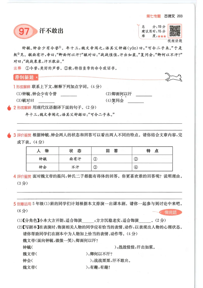 五年级25版《一本小学语文阅读训练100篇（第12版）》_25秋小学语数英习题试卷_语文_1-6年级25版《一本小学语文阅读训练100篇（第12版）》