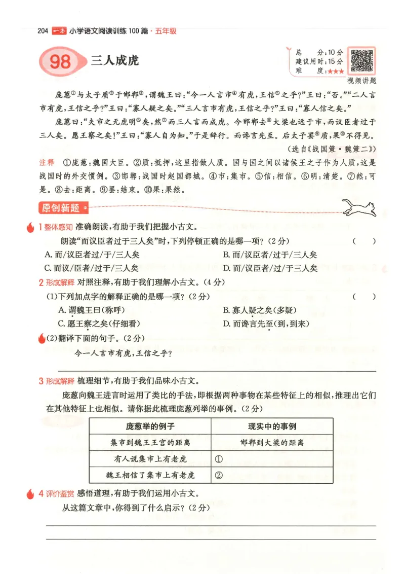 五年级25版《一本小学语文阅读训练100篇（第12版）》_25秋小学语数英习题试卷_语文_1-6年级25版《一本小学语文阅读训练100篇（第12版）》