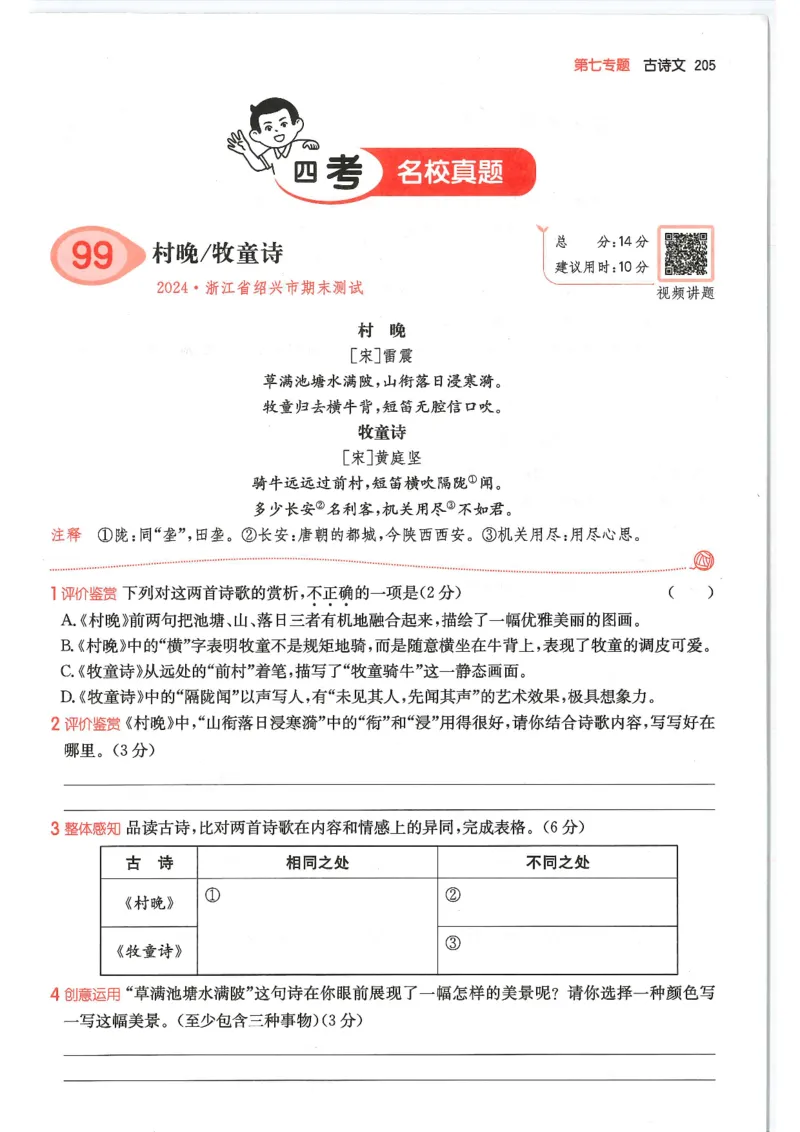 五年级25版《一本小学语文阅读训练100篇（第12版）》_25秋小学语数英习题试卷_语文_1-6年级25版《一本小学语文阅读训练100篇（第12版）》