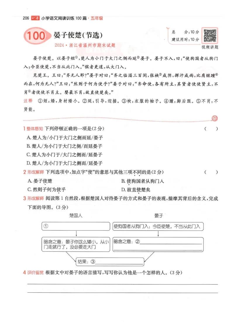 五年级25版《一本小学语文阅读训练100篇（第12版）》_25秋小学语数英习题试卷_语文_1-6年级25版《一本小学语文阅读训练100篇（第12版）》