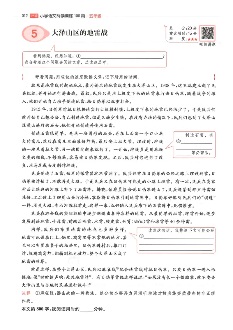 五年级25版《一本小学语文阅读训练100篇（第12版）》_25秋小学语数英习题试卷_语文_1-6年级25版《一本小学语文阅读训练100篇（第12版）》