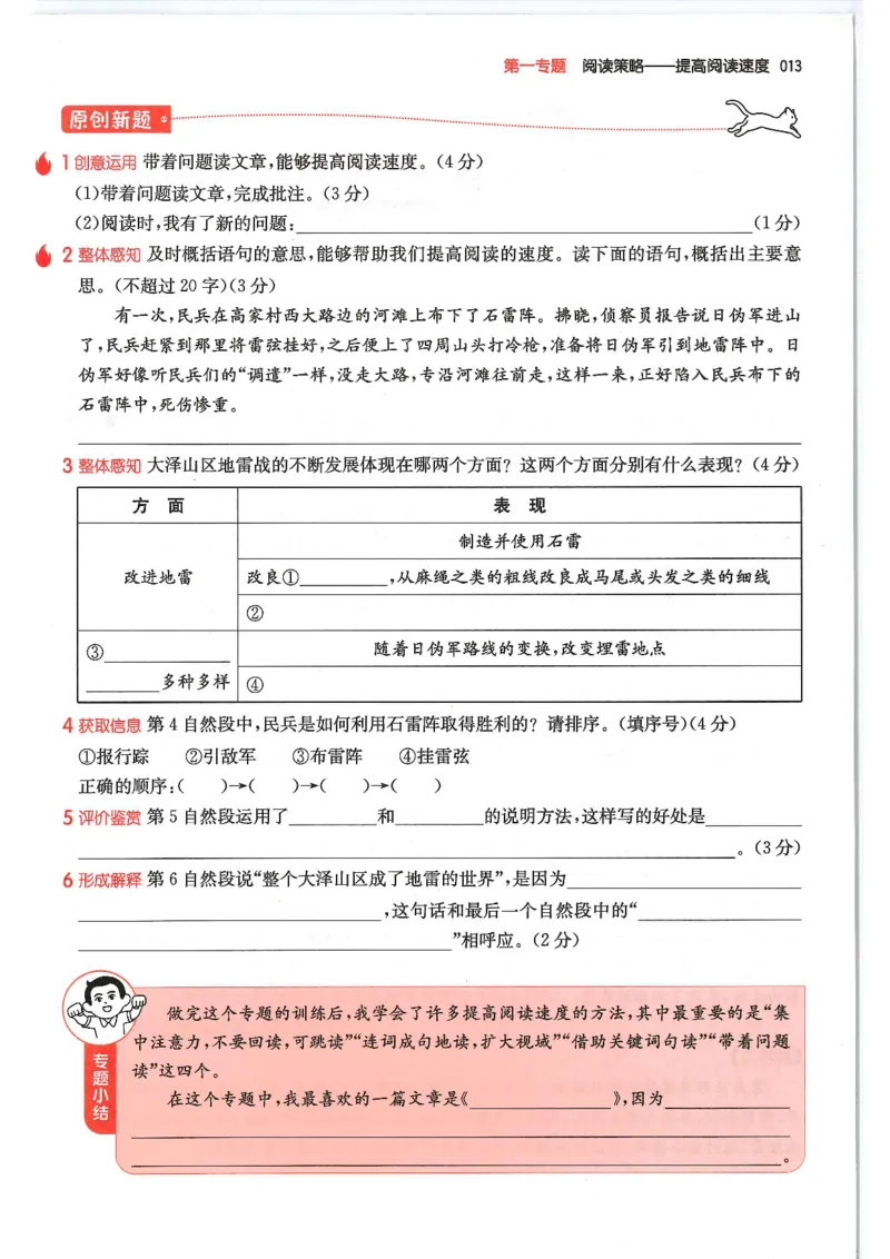 五年级25版《一本小学语文阅读训练100篇（第12版）》_25秋小学语数英习题试卷_语文_1-6年级25版《一本小学语文阅读训练100篇（第12版）》
