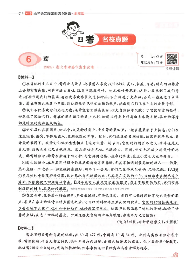 五年级25版《一本小学语文阅读训练100篇（第12版）》_25秋小学语数英习题试卷_语文_1-6年级25版《一本小学语文阅读训练100篇（第12版）》