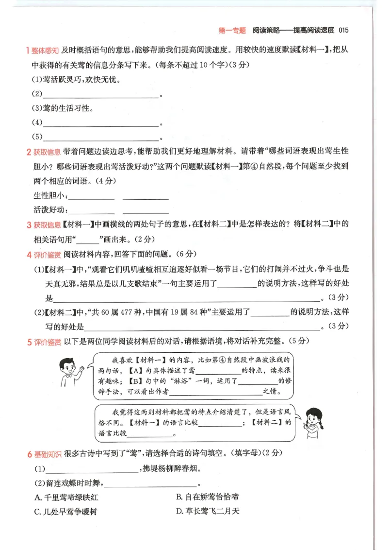 五年级25版《一本小学语文阅读训练100篇（第12版）》_25秋小学语数英习题试卷_语文_1-6年级25版《一本小学语文阅读训练100篇（第12版）》