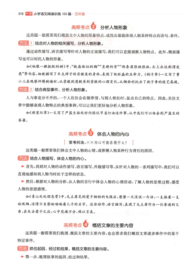 五年级25版《一本小学语文阅读训练100篇（第12版）》_25秋小学语数英习题试卷_语文_1-6年级25版《一本小学语文阅读训练100篇（第12版）》