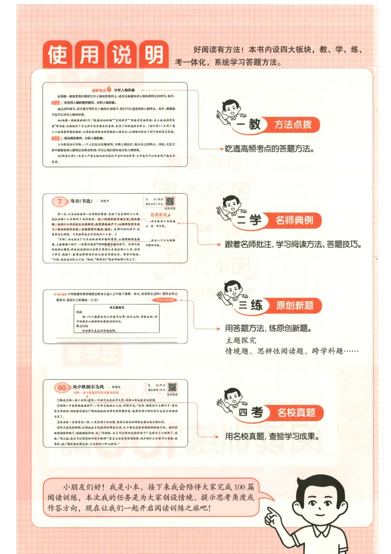 五年级25版《一本小学语文阅读训练100篇（第12版）》_25秋小学语数英习题试卷_语文_1-6年级25版《一本小学语文阅读训练100篇（第12版）》