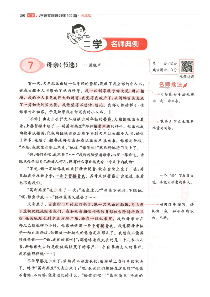 五年级25版《一本小学语文阅读训练100篇（第12版）》_25秋小学语数英习题试卷_语文_1-6年级25版《一本小学语文阅读训练100篇（第12版）》