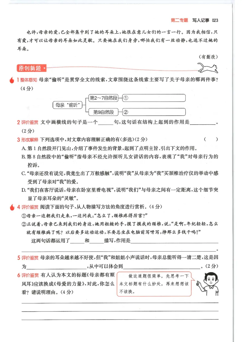 五年级25版《一本小学语文阅读训练100篇（第12版）》_25秋小学语数英习题试卷_语文_1-6年级25版《一本小学语文阅读训练100篇（第12版）》