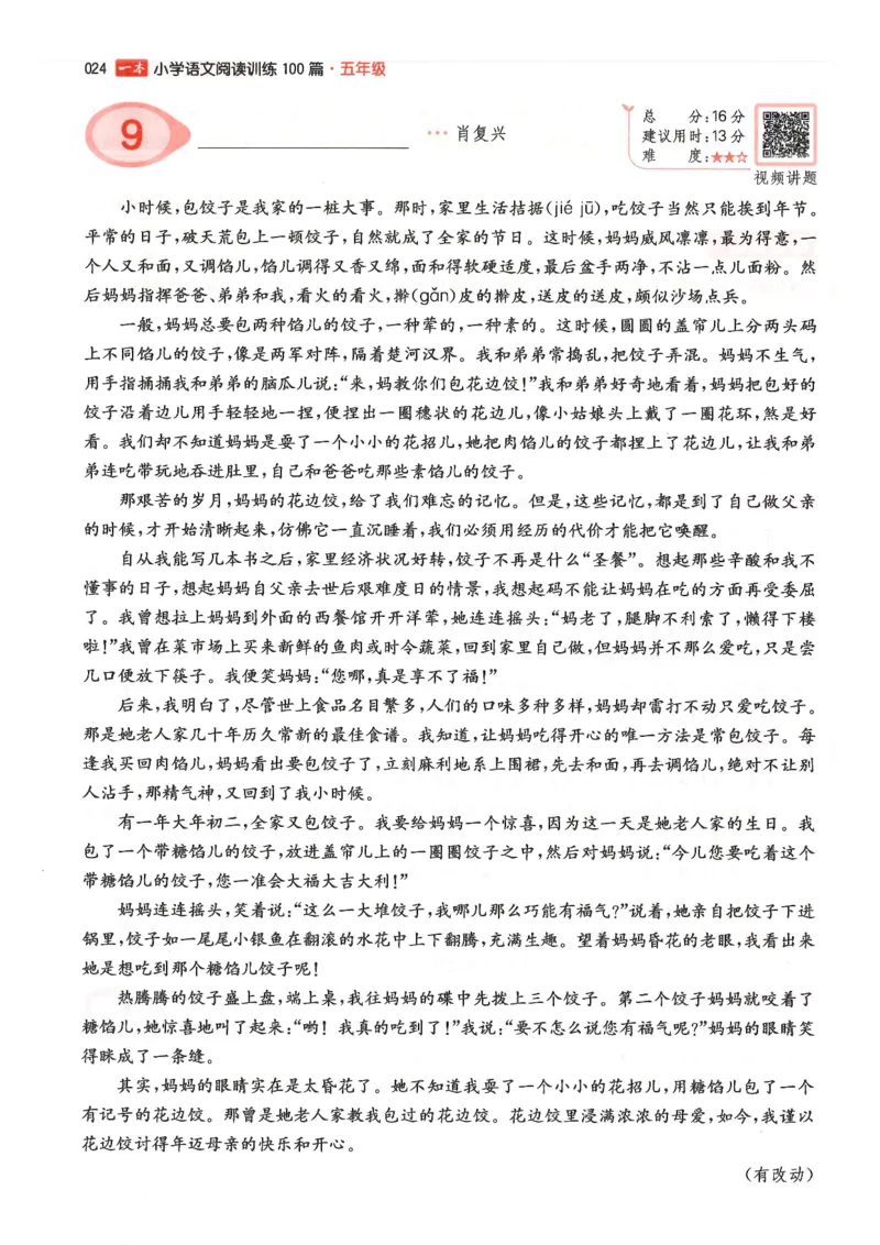 五年级25版《一本小学语文阅读训练100篇（第12版）》_25秋小学语数英习题试卷_语文_1-6年级25版《一本小学语文阅读训练100篇（第12版）》