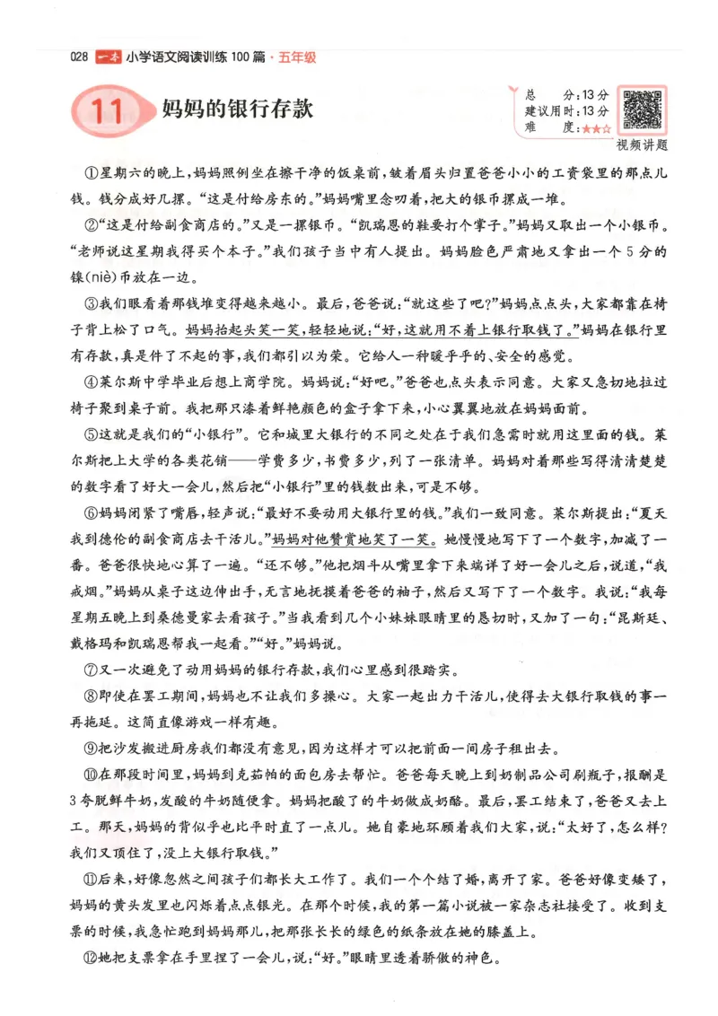 五年级25版《一本小学语文阅读训练100篇（第12版）》_25秋小学语数英习题试卷_语文_1-6年级25版《一本小学语文阅读训练100篇（第12版）》